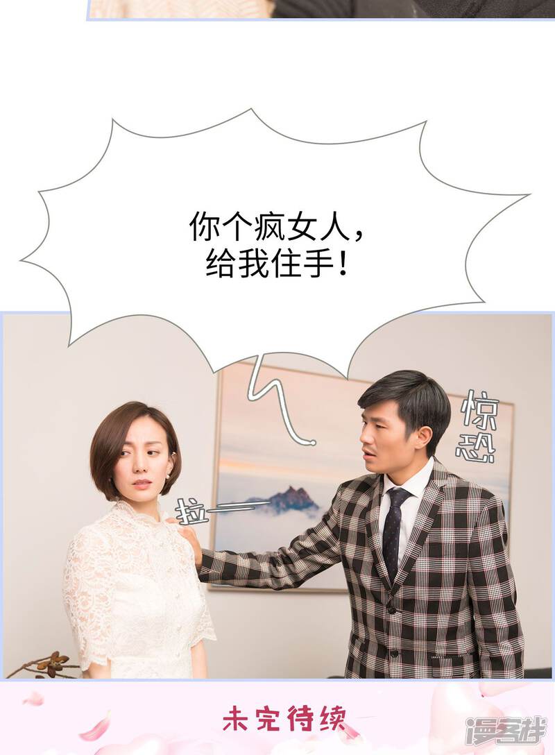 第19话-总裁休想套路我-剧能玩（第23张）