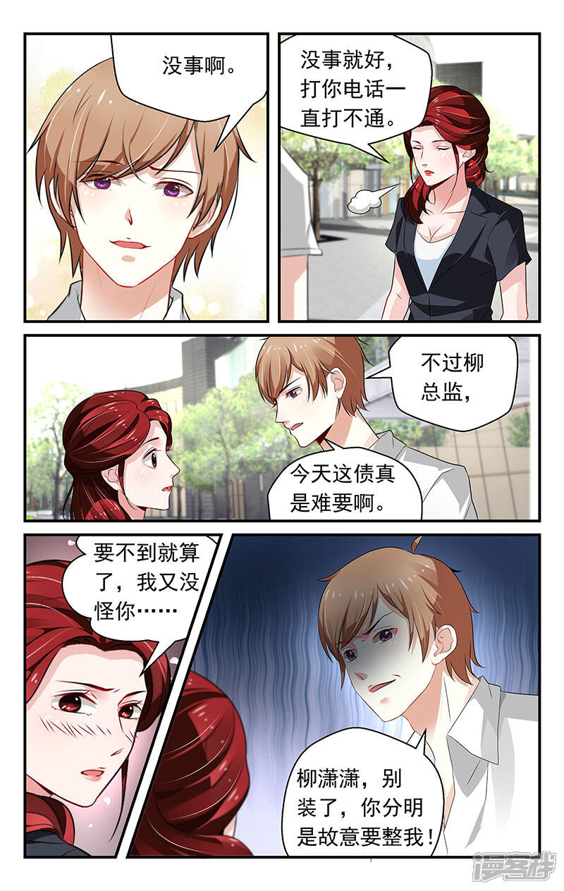 【我的绝色总裁未婚妻】漫画-（第68话）章节漫画下拉式图片-1.jpg