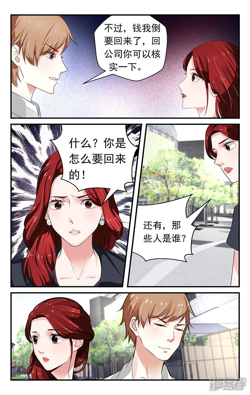 【我的绝色总裁未婚妻】漫画-（第68话）章节漫画下拉式图片-3.jpg