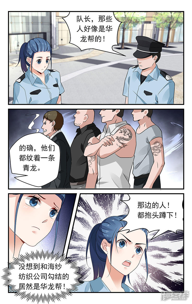 【我的绝色总裁未婚妻】漫画-（第68话）章节漫画下拉式图片-8.jpg