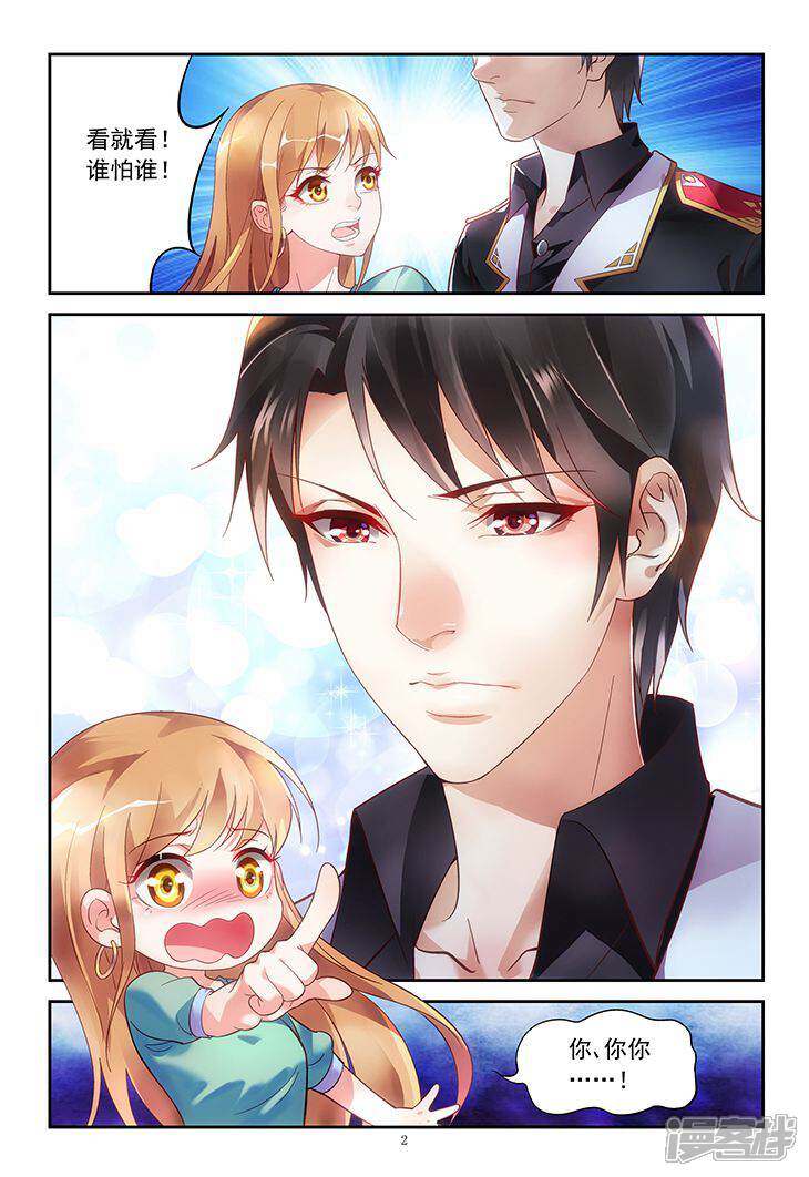 蛮妻有毒,腹黑大叔宠上天漫画 第1话 - 漫客栈