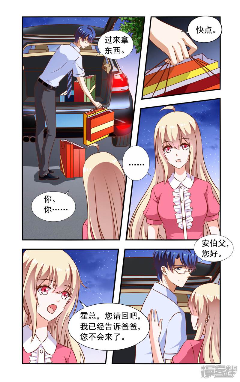 第108话在安家-一纸宠婚-旷盛动漫（第2张）