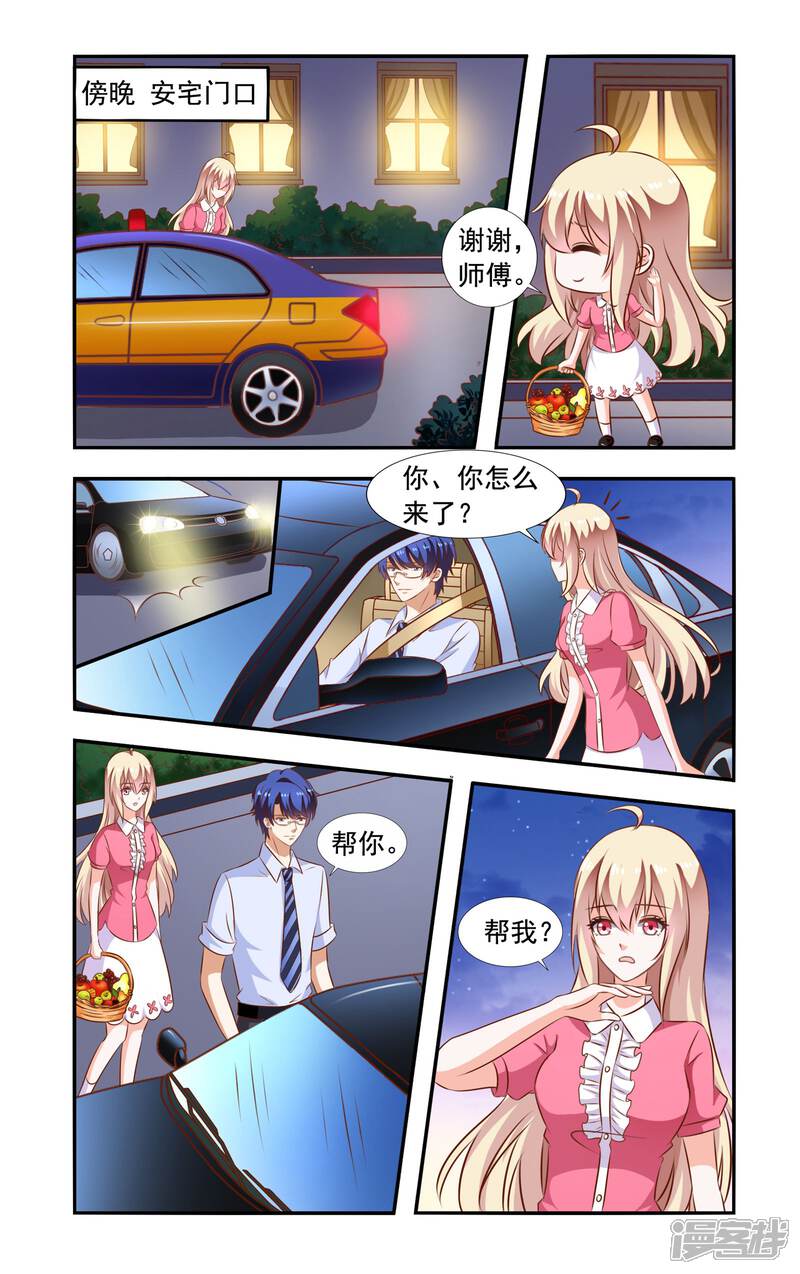 第108话在安家-一纸宠婚-旷盛动漫（第1张）