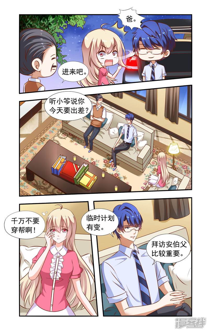 第108话在安家-一纸宠婚-旷盛动漫（第3张）