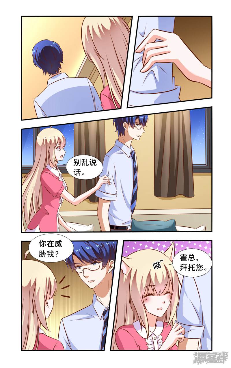 第108话在安家-一纸宠婚-旷盛动漫（第5张）