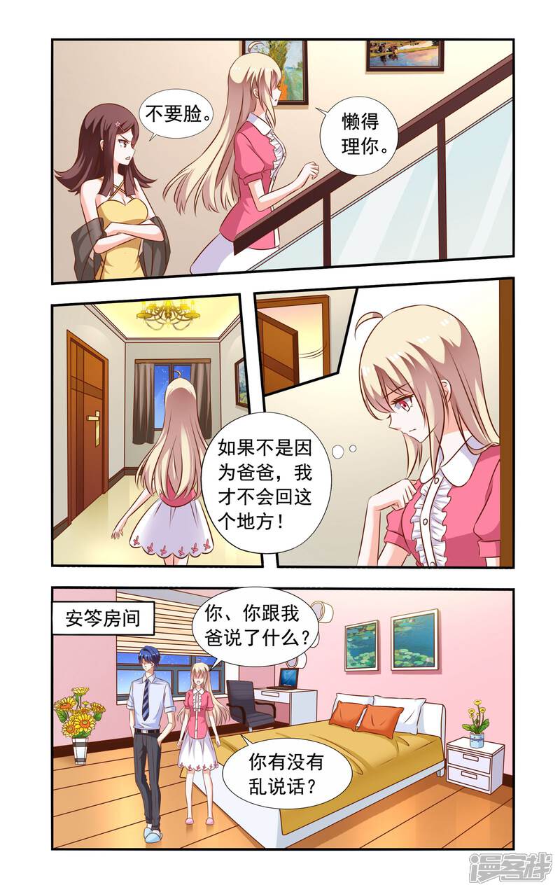 第108话在安家-一纸宠婚-旷盛动漫（第7张）