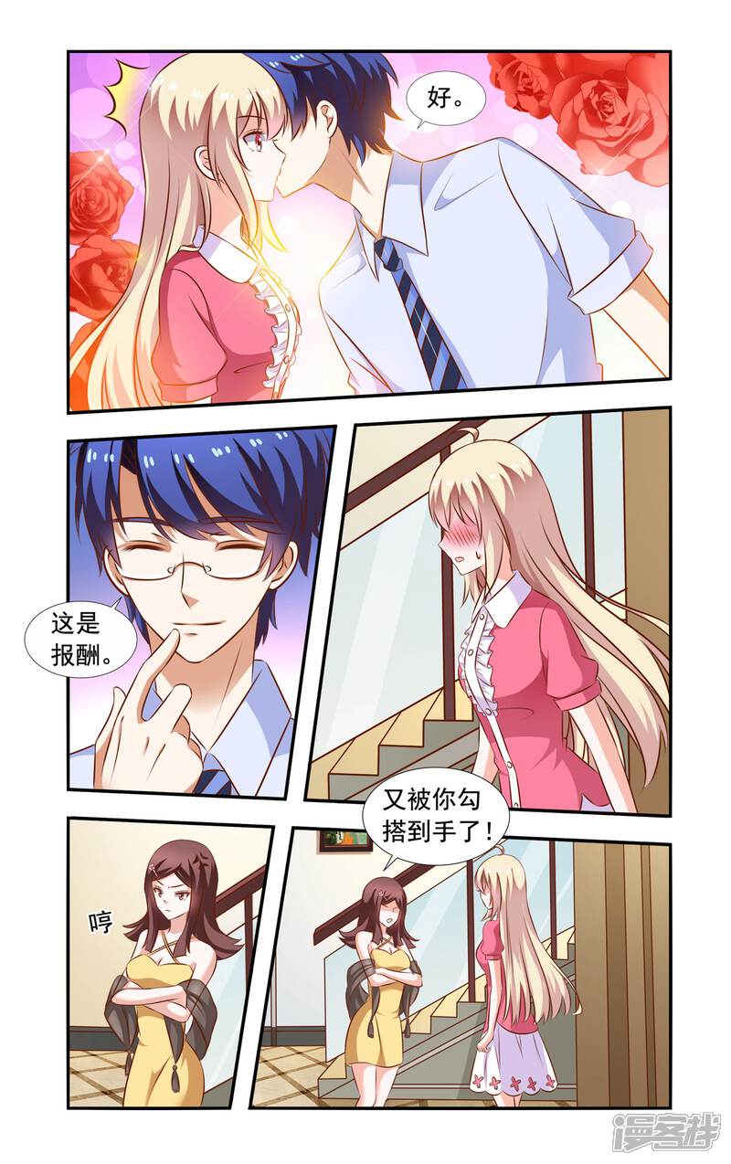 第108话在安家-一纸宠婚-旷盛动漫（第6张）