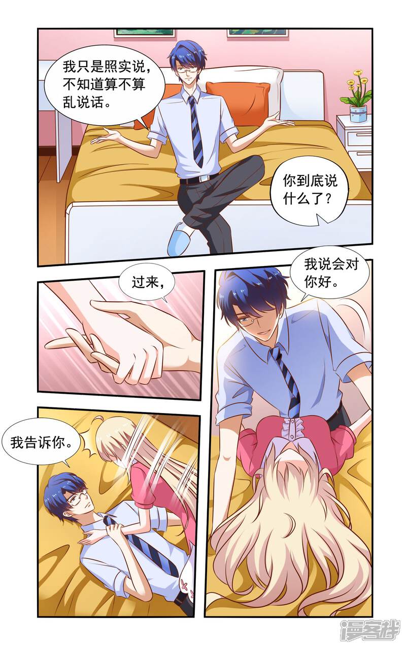 第108话在安家-一纸宠婚-旷盛动漫（第8张）