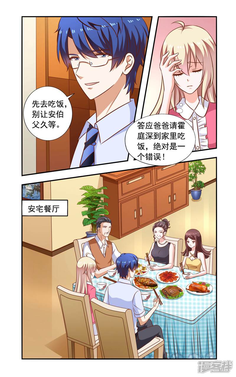 【一纸宠婚】漫画-（第109话 吃饭）章节漫画下拉式图片-6.jpg