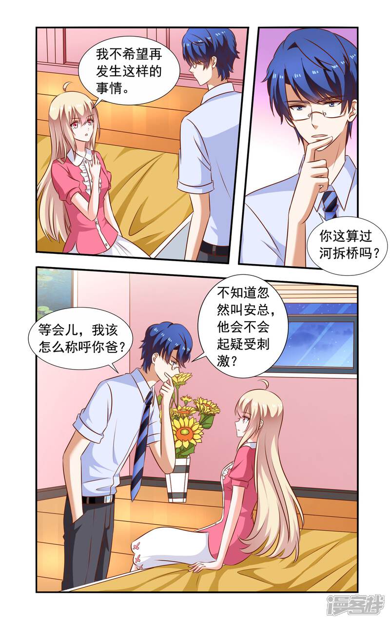 【一纸宠婚】漫画-（第109话 吃饭）章节漫画下拉式图片-5.jpg