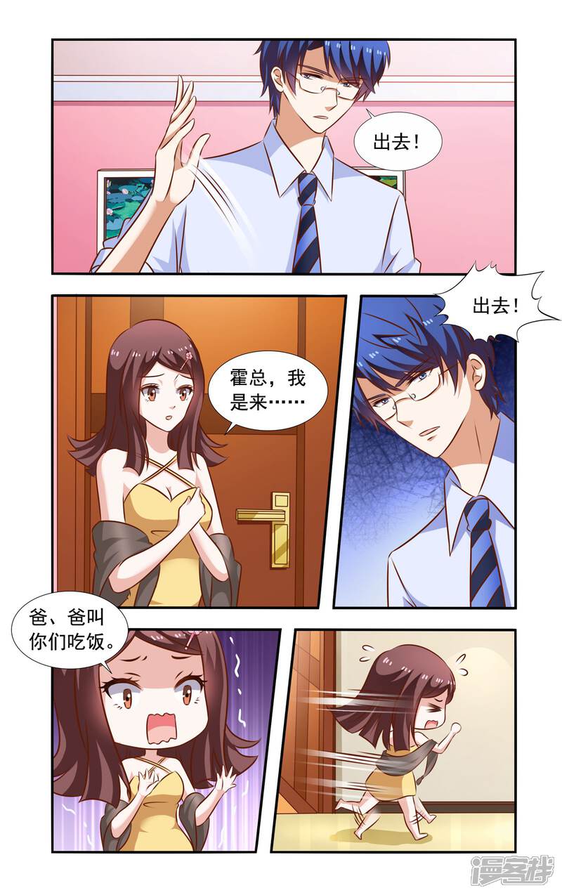 【一纸宠婚】漫画-（第109话 吃饭）章节漫画下拉式图片-4.jpg