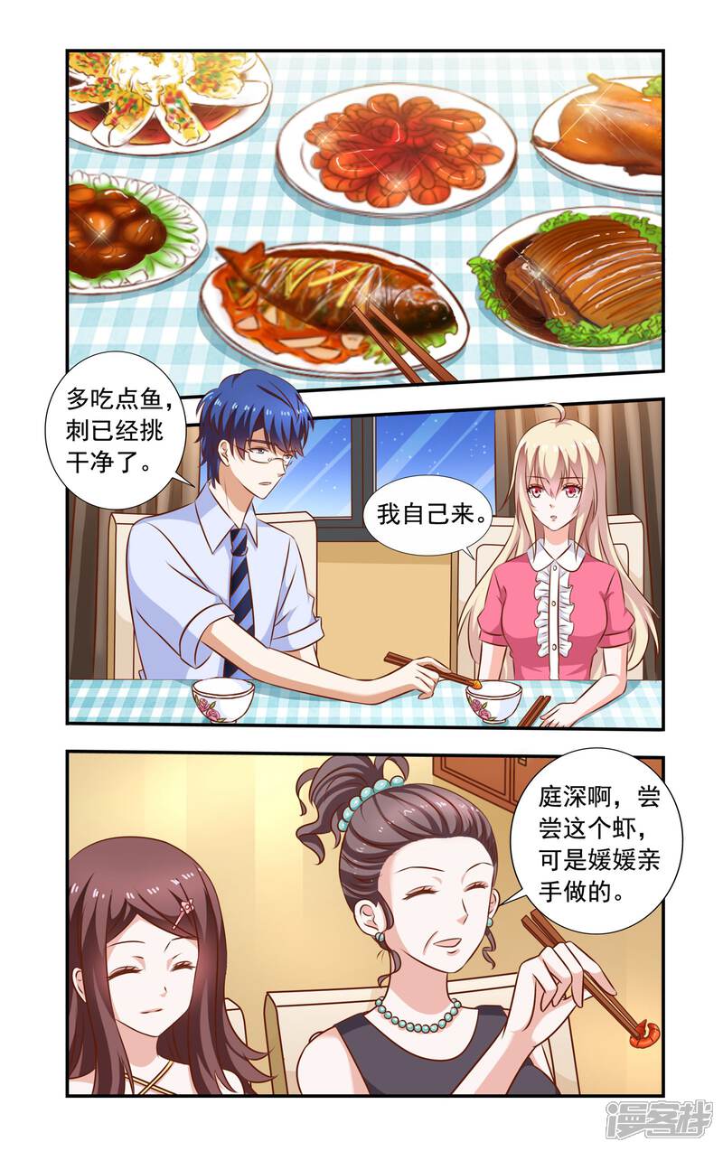 【一纸宠婚】漫画-（第109话 吃饭）章节漫画下拉式图片-7.jpg