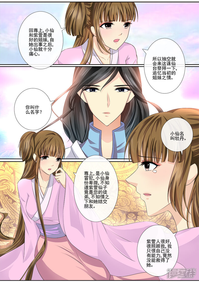 第29话亲手杀了他？-魔妃嫁到-掌阅漫画（第5张）