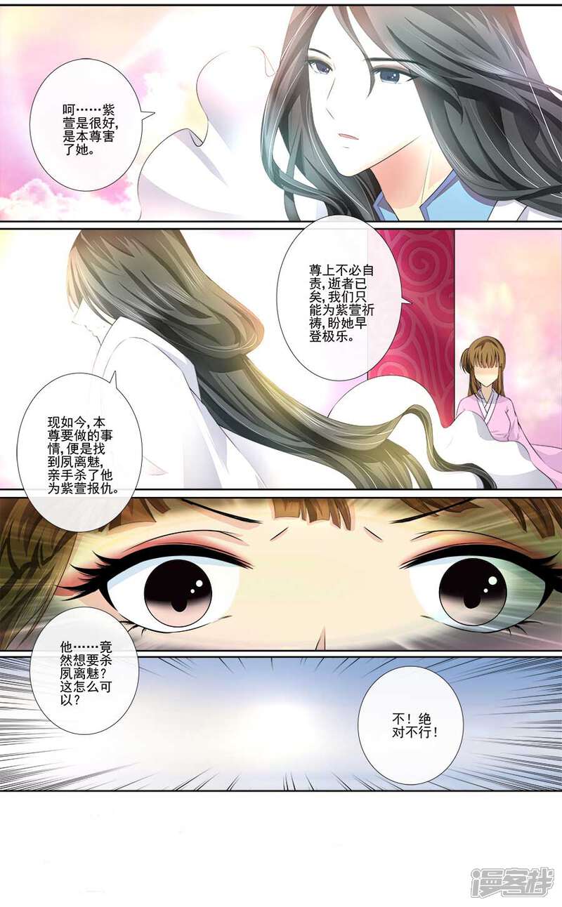 第29话亲手杀了他？-魔妃嫁到-掌阅漫画（第6张）