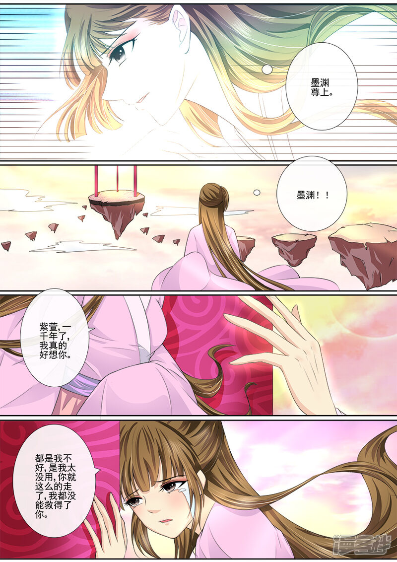 第29话亲手杀了他？-魔妃嫁到-掌阅漫画（第3张）