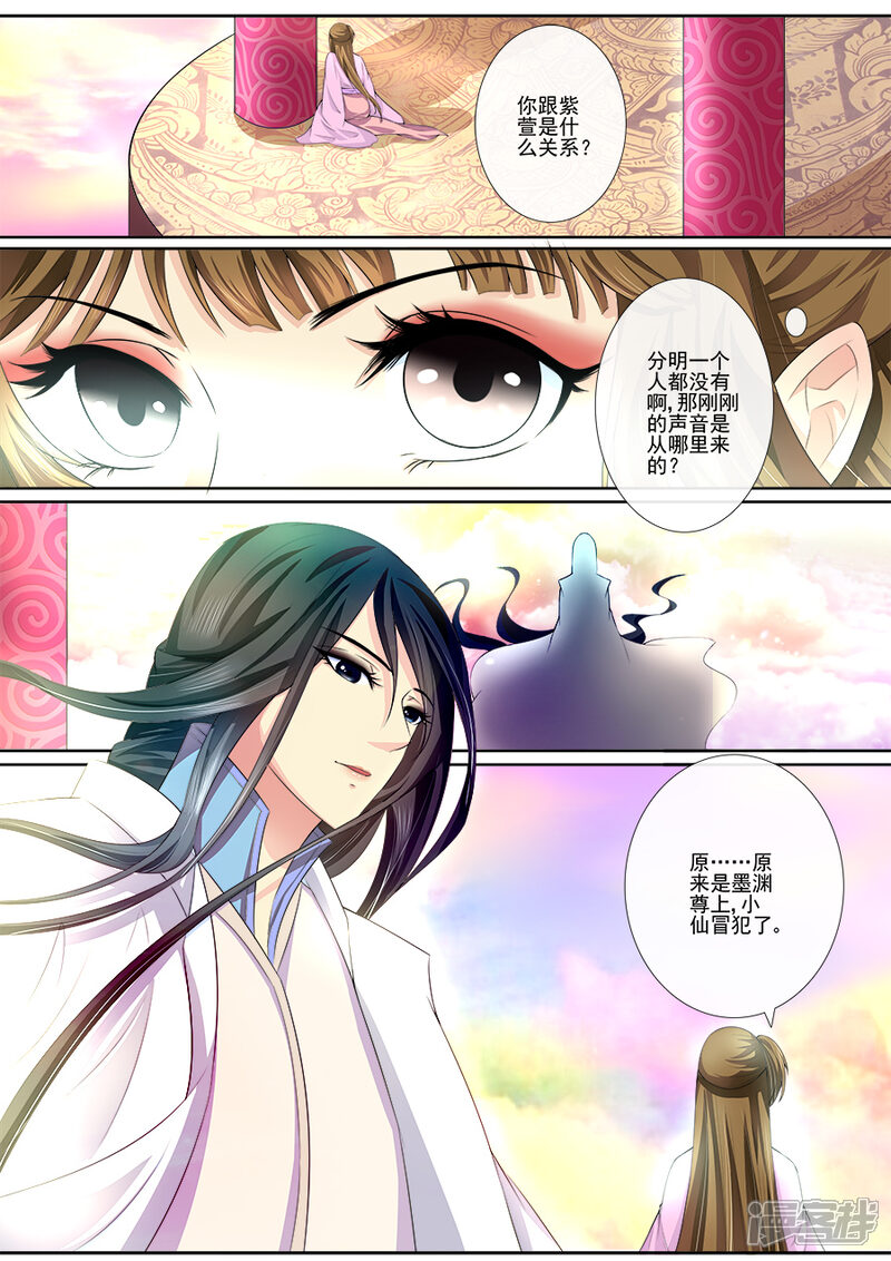 第29话亲手杀了他？-魔妃嫁到-掌阅漫画（第4张）