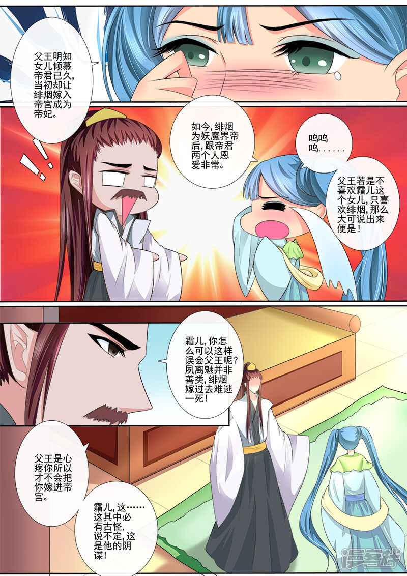 第30话为夫陪你不好吗？-魔妃嫁到-掌阅漫画（第4张）