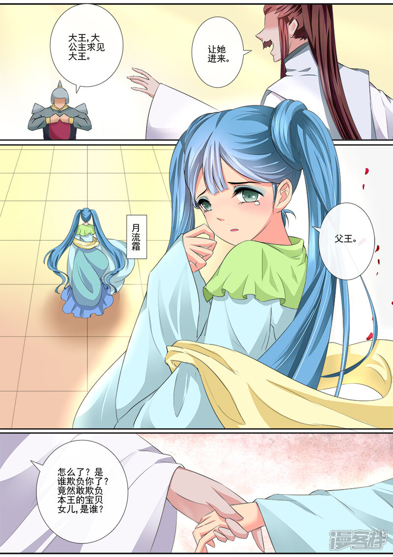 第30话为夫陪你不好吗？-魔妃嫁到-掌阅漫画（第3张）