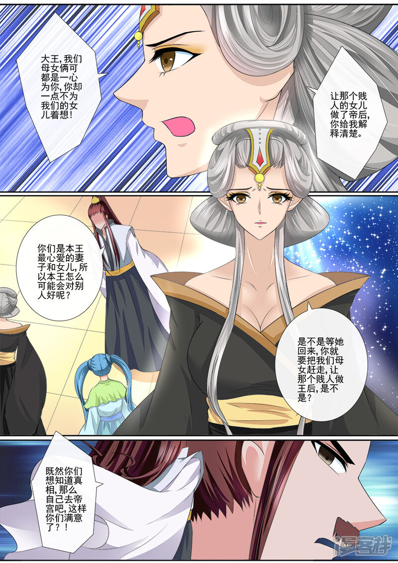第30话为夫陪你不好吗？-魔妃嫁到-掌阅漫画（第5张）