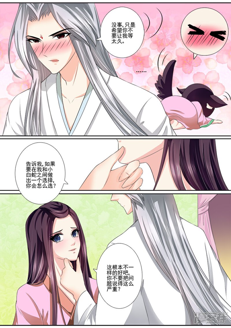 第31话如你所愿-魔妃嫁到-掌阅漫画（第2张）