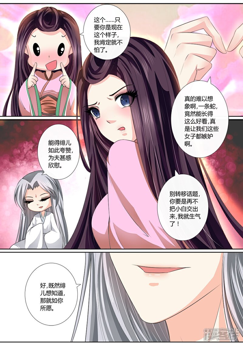 第31话如你所愿-魔妃嫁到-掌阅漫画（第4张）