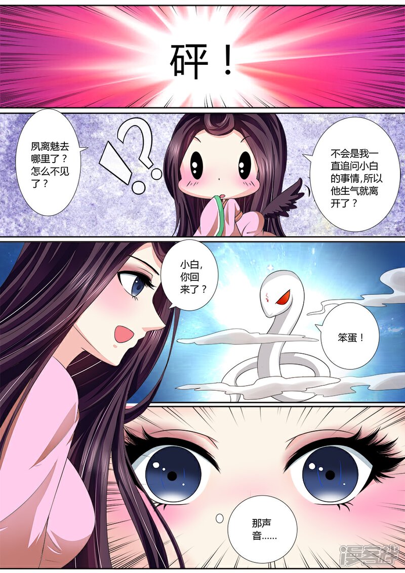 第31话如你所愿-魔妃嫁到-掌阅漫画（第5张）