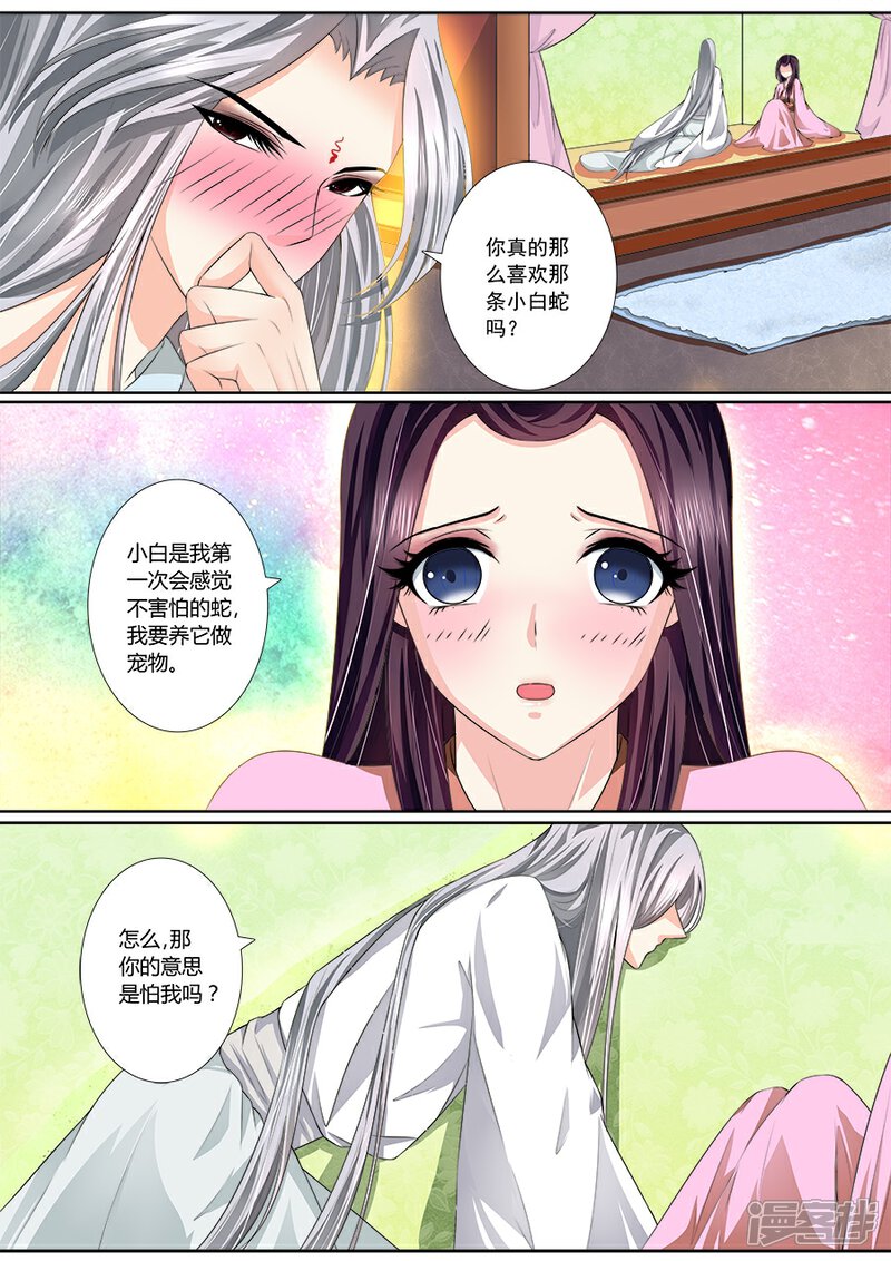 第31话如你所愿-魔妃嫁到-掌阅漫画（第3张）