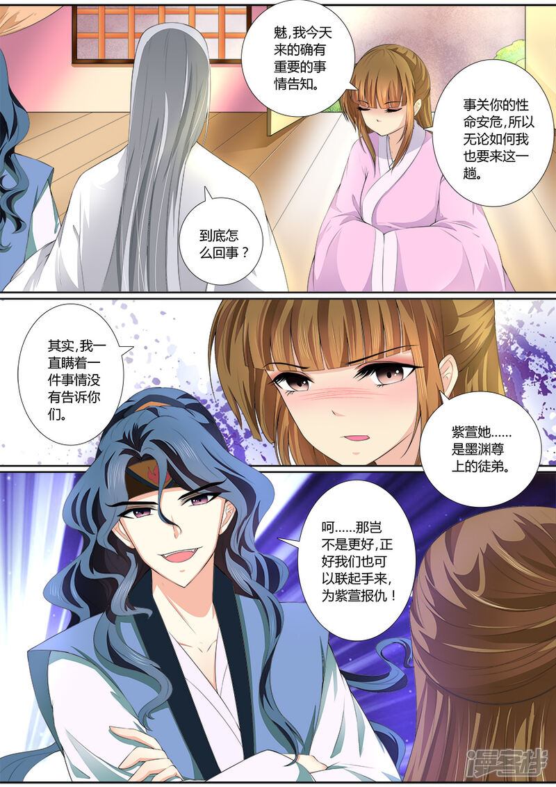 第33话真相告知-魔妃嫁到-掌阅漫画（第1张）