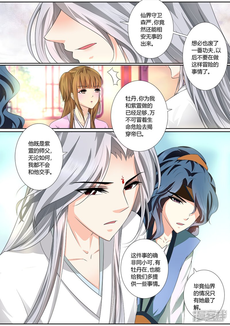 第33话真相告知-魔妃嫁到-掌阅漫画（第4张）