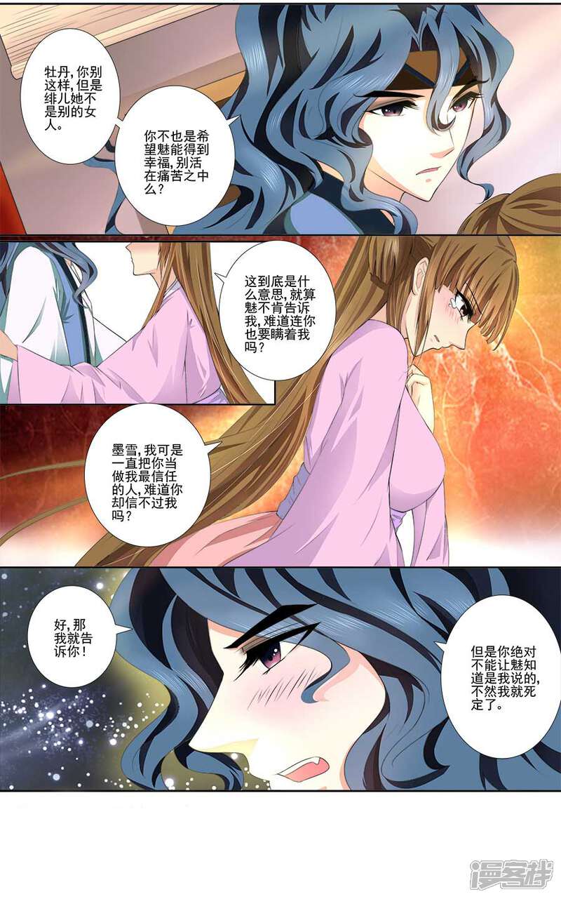 第33话真相告知-魔妃嫁到-掌阅漫画（第6张）