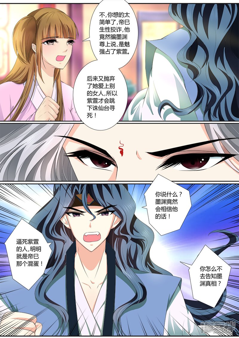第33话真相告知-魔妃嫁到-掌阅漫画（第2张）