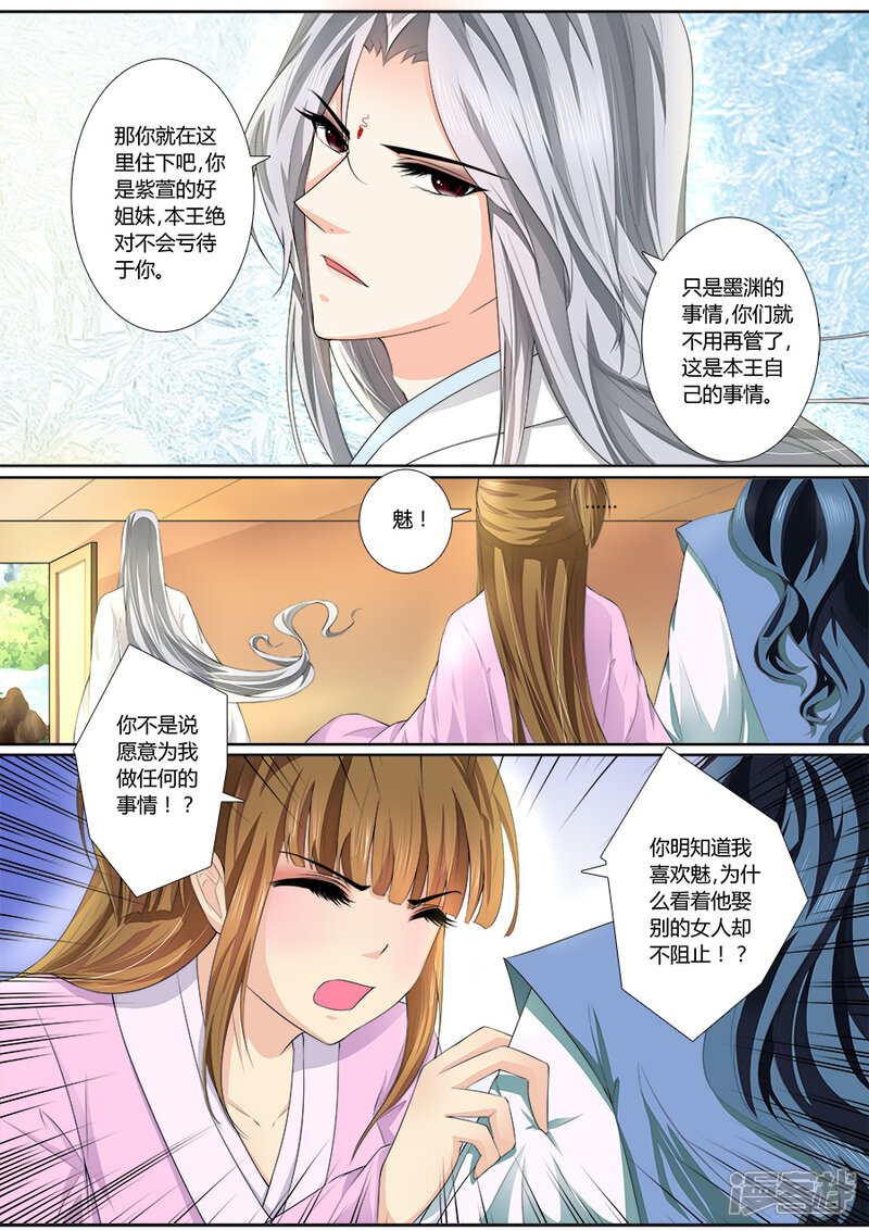 第33话真相告知-魔妃嫁到-掌阅漫画（第5张）