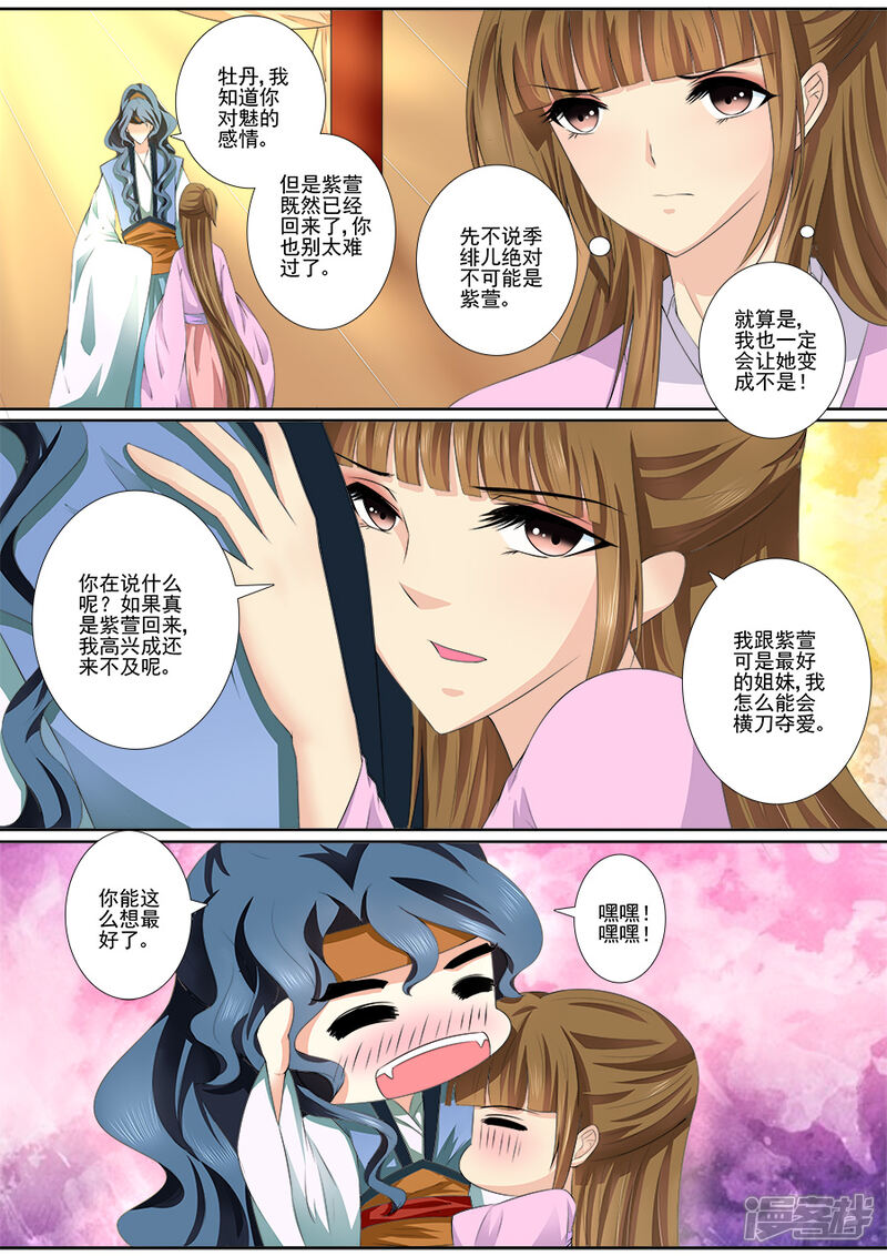 第34话怎么是你？-魔妃嫁到-掌阅漫画（第2张）