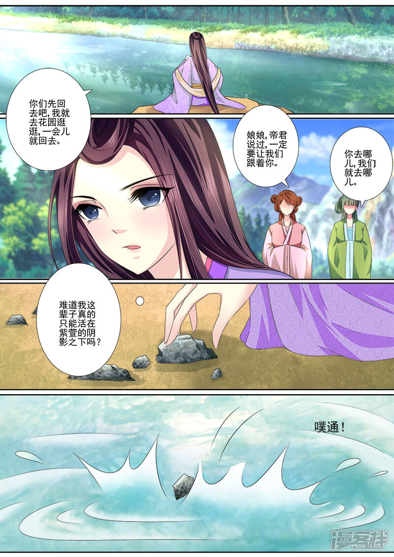 第34话怎么是你？-魔妃嫁到-掌阅漫画（第3张）