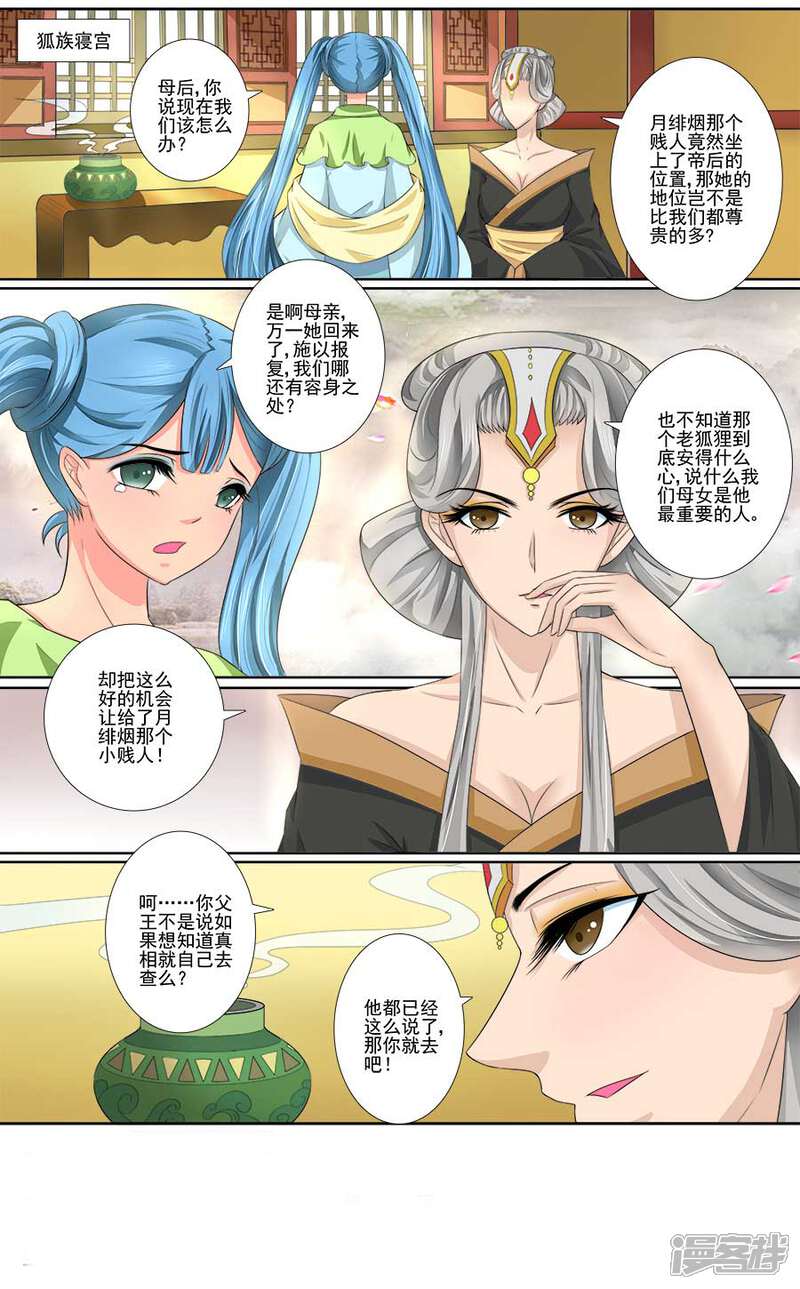 第34话怎么是你？-魔妃嫁到-掌阅漫画（第6张）