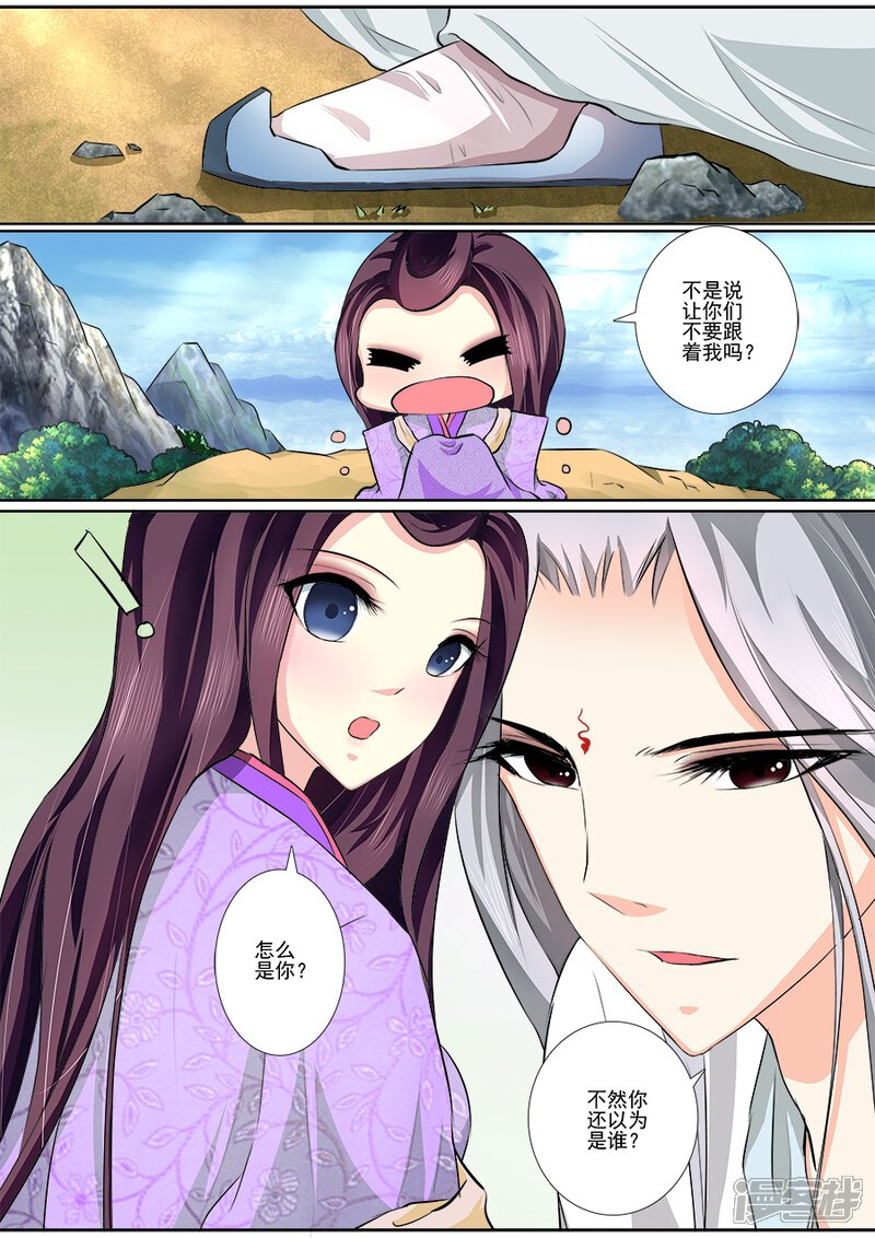 第34话怎么是你？-魔妃嫁到-掌阅漫画（第4张）