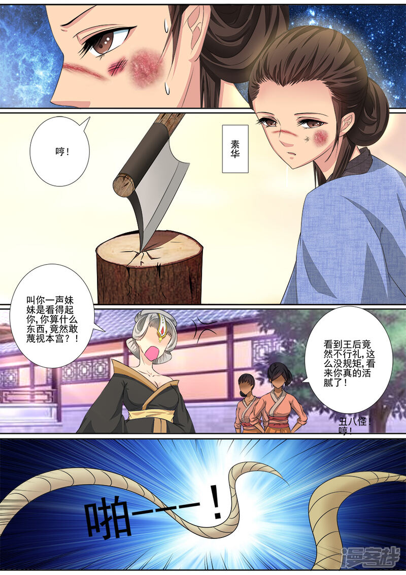 第35话你太狠毒-魔妃嫁到-掌阅漫画（第2张）