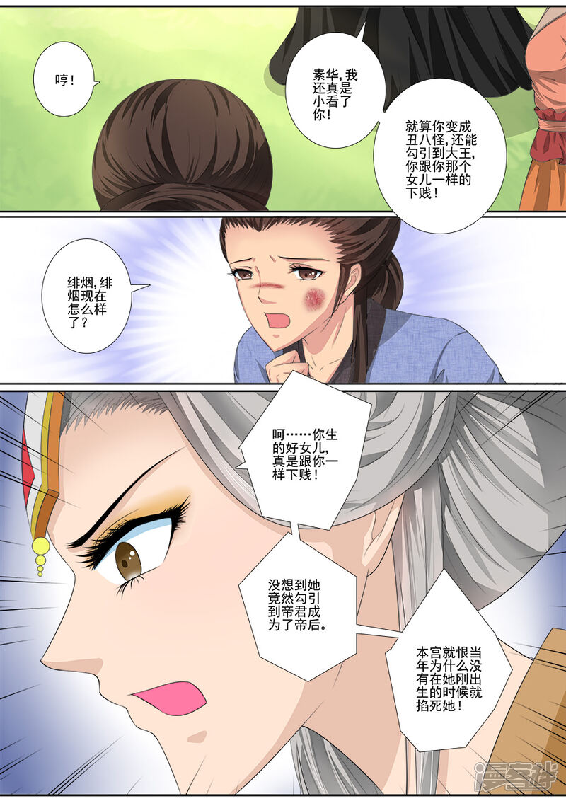 第35话你太狠毒-魔妃嫁到-掌阅漫画（第4张）