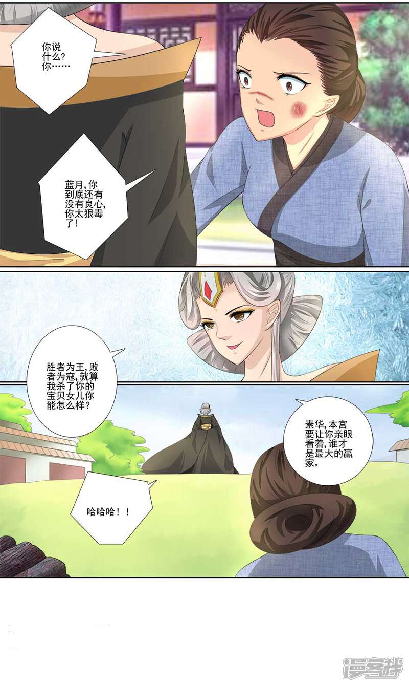 第35话你太狠毒-魔妃嫁到-掌阅漫画（第6张）