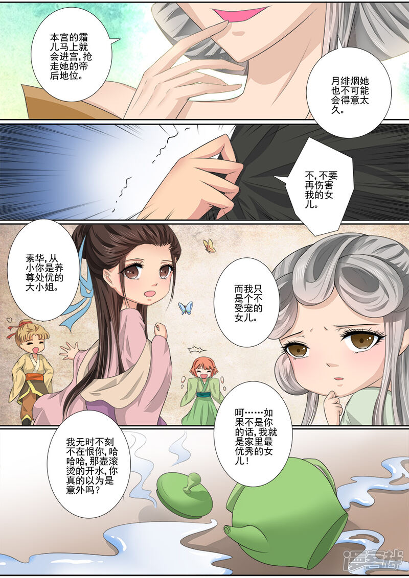 第35话你太狠毒-魔妃嫁到-掌阅漫画（第5张）