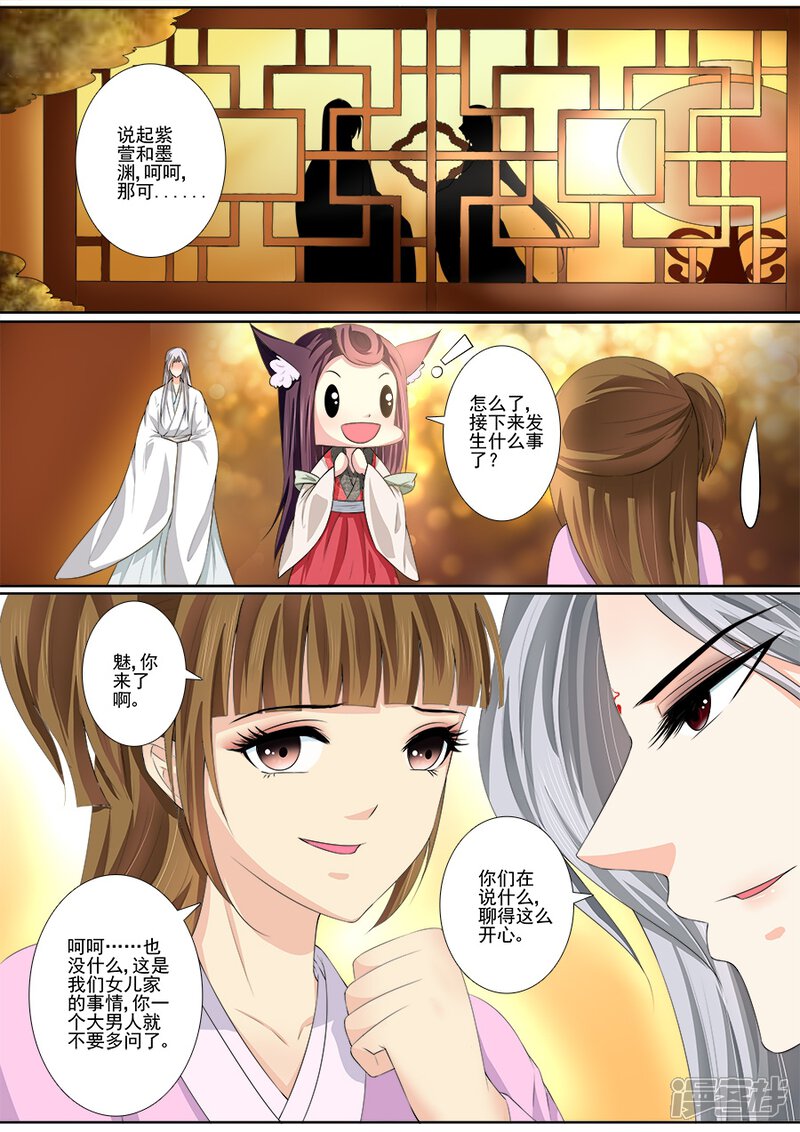 第36话怎么会是爪子？-魔妃嫁到-掌阅漫画（第3张）
