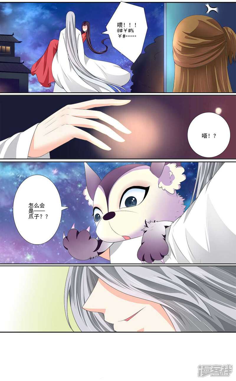 第36话怎么会是爪子？-魔妃嫁到-掌阅漫画（第6张）