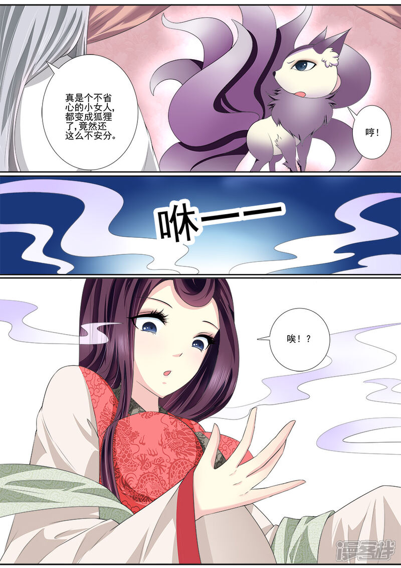 【魔妃嫁到】漫画-（第37话 已经忍了很久）章节漫画下拉式图片-第2张图片