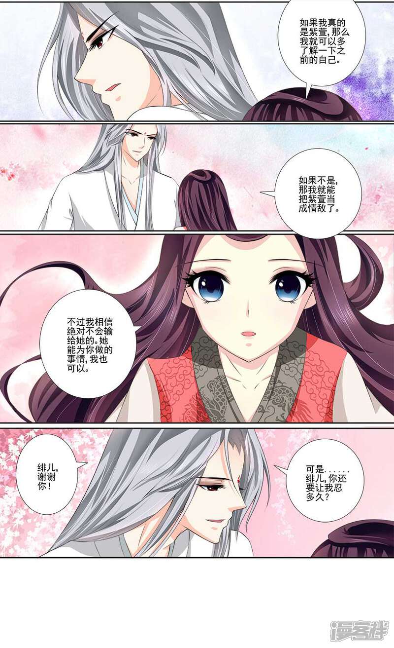 第37话已经忍了很久-魔妃嫁到-掌阅漫画（第6张）