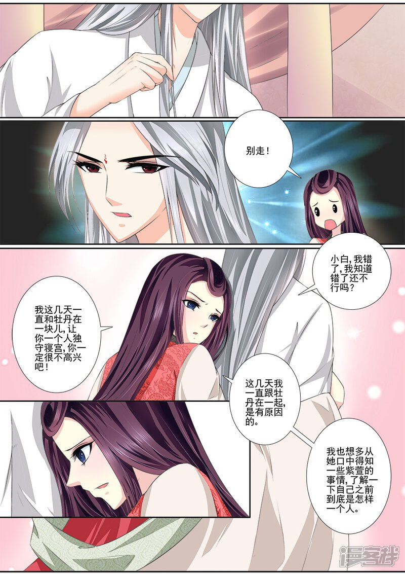 【魔妃嫁到】漫画-（第37话 已经忍了很久）章节漫画下拉式图片-第5张图片