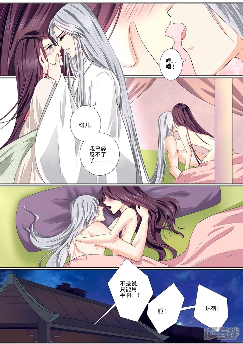 第38话洞房-魔妃嫁到-掌阅漫画（第3张）