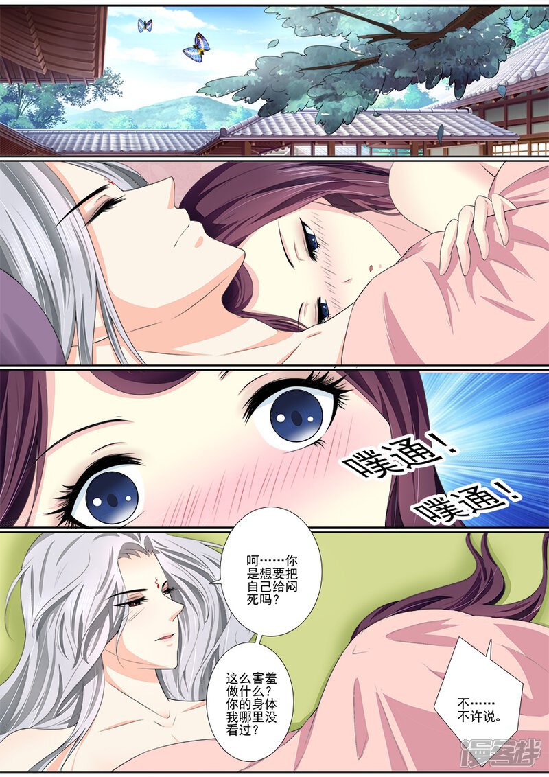 第38话洞房-魔妃嫁到-掌阅漫画（第4张）