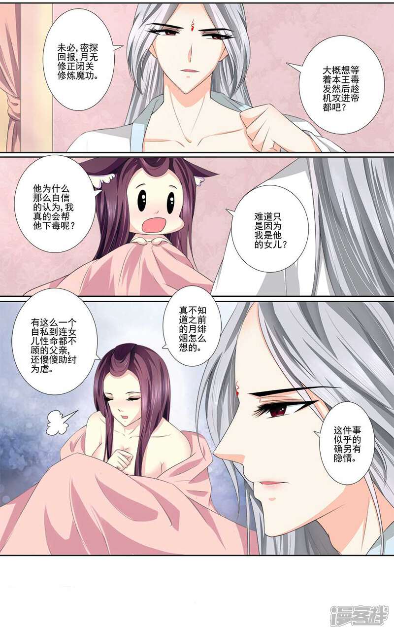 第38话洞房-魔妃嫁到-掌阅漫画（第6张）