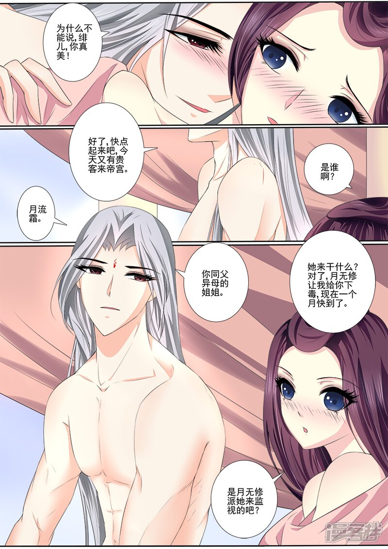 第38话洞房-魔妃嫁到-掌阅漫画（第5张）