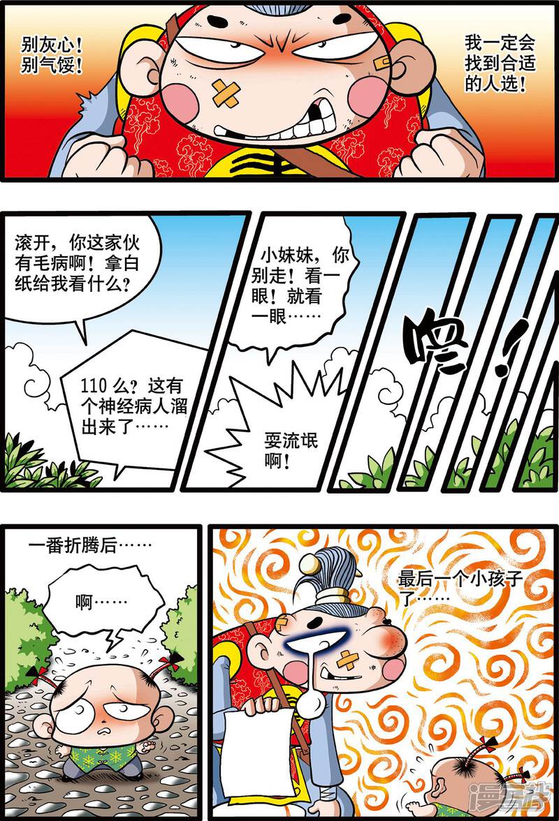 【神精榜】漫画-（第1话）章节漫画下拉式图片-10.jpg